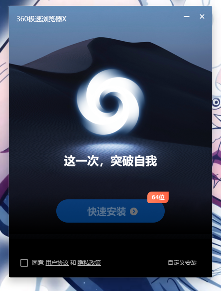 360极速浏览器怎么样