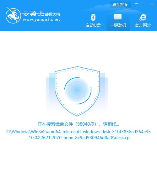 云骑士装机大师截图