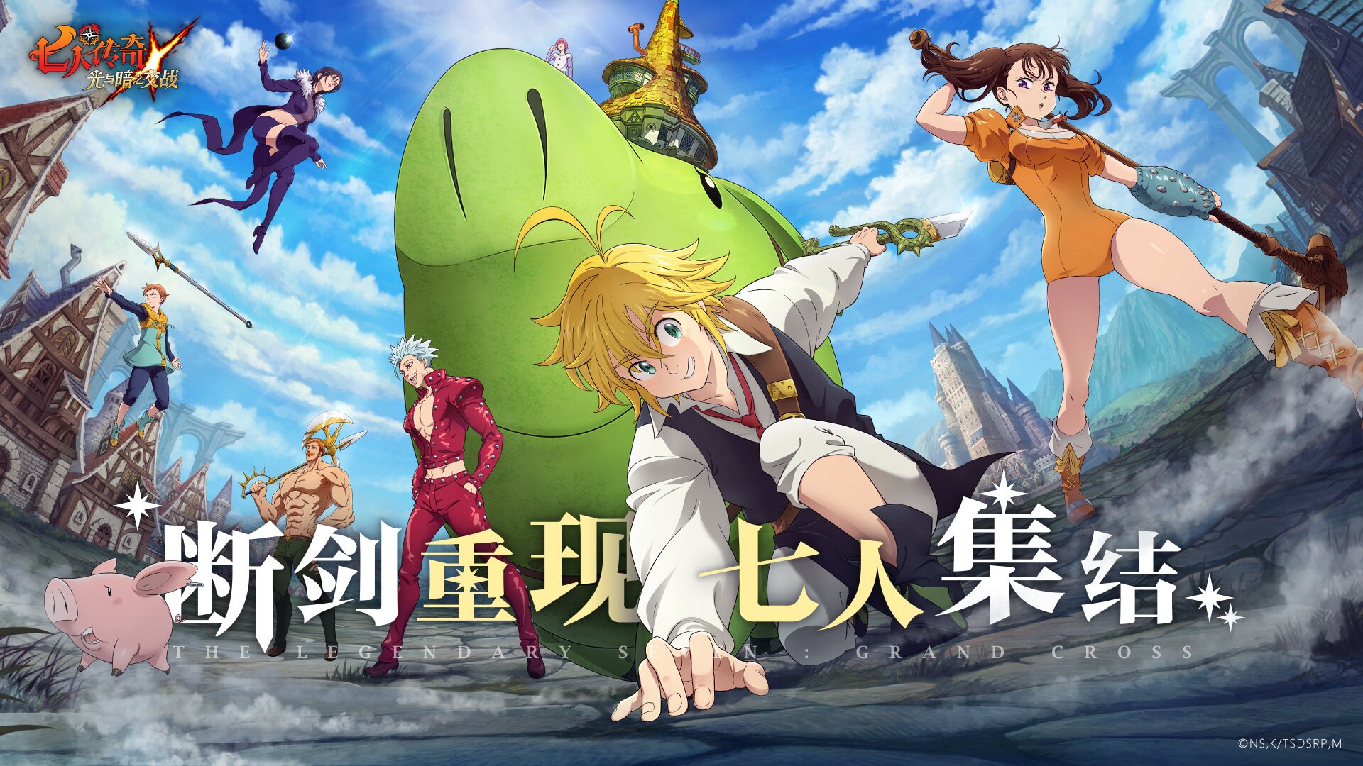 七人传奇：光与暗之交战截图