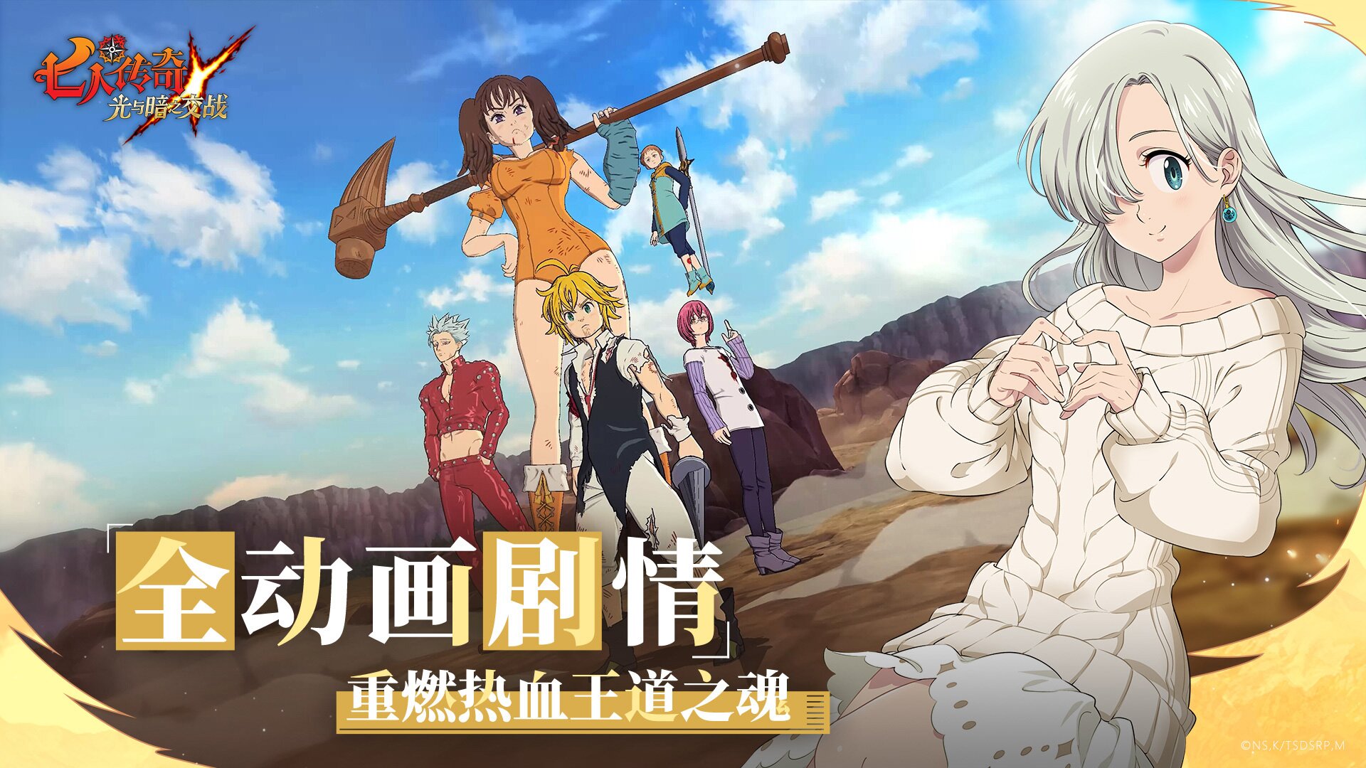 七人传奇：光与暗之交战截图