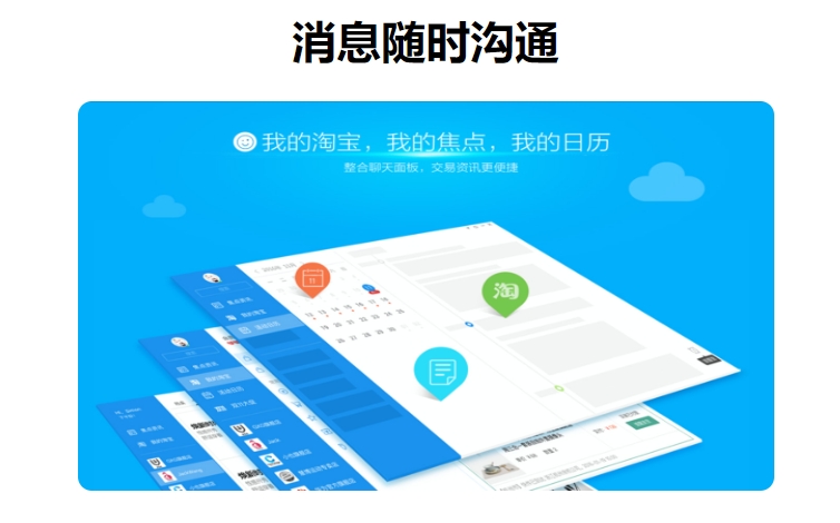 阿里旺旺下载官方版