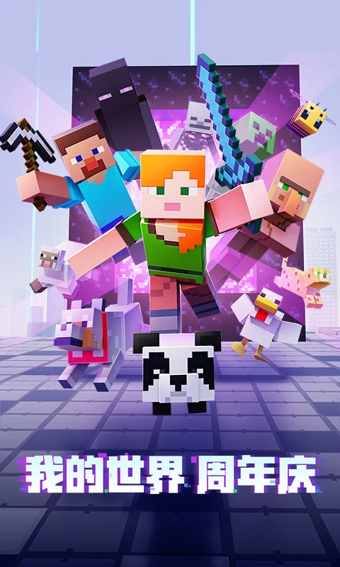 我的世界官方下载