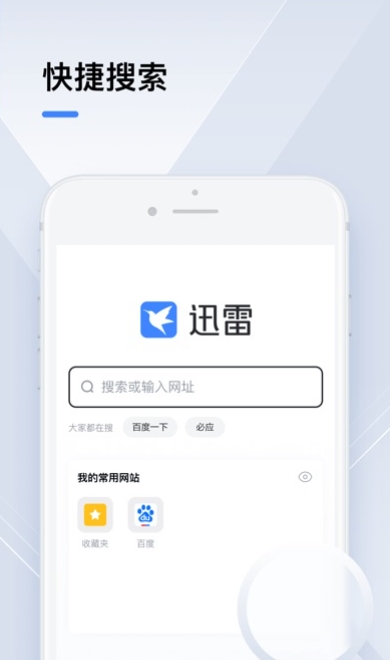手机迅雷2023免费下载