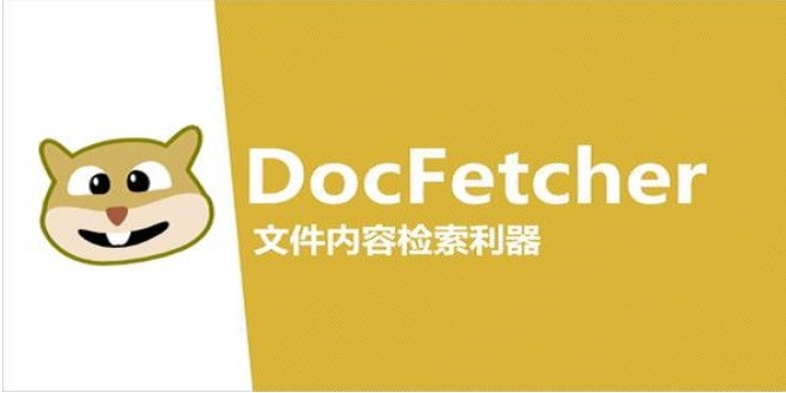 DocFetcher截图