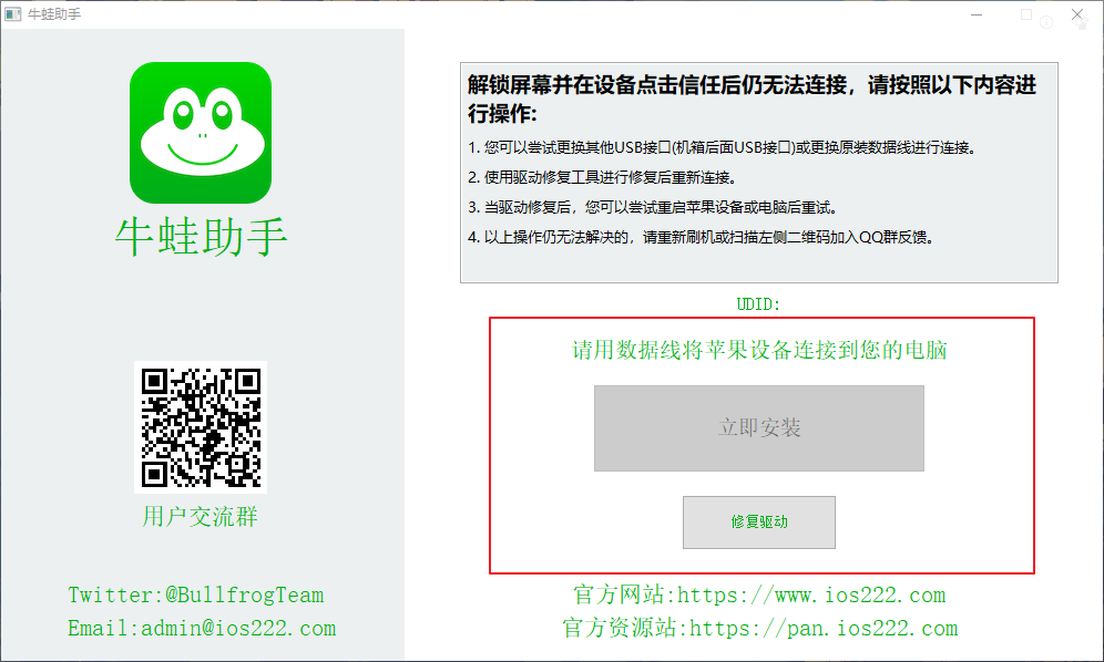 牛蛙助手电脑版下载
