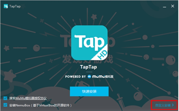 TapTap模拟器