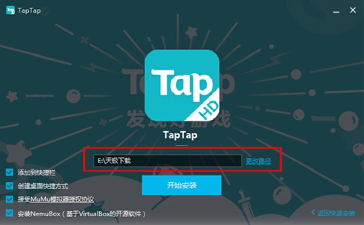 TapTap模拟器