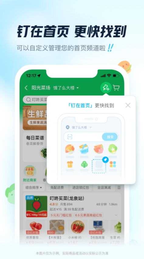 饿了么iPhone版