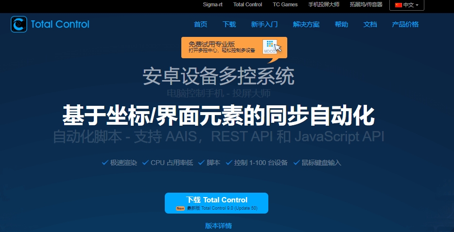 Total control(电脑控制大师)截图