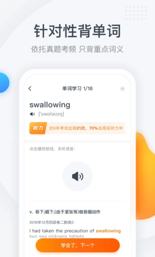 粉笔四六级电脑版截图