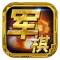 军棋游戏