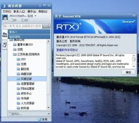 腾讯通RTX2013截图