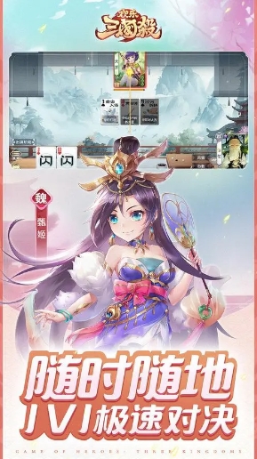 欢乐三国杀截图