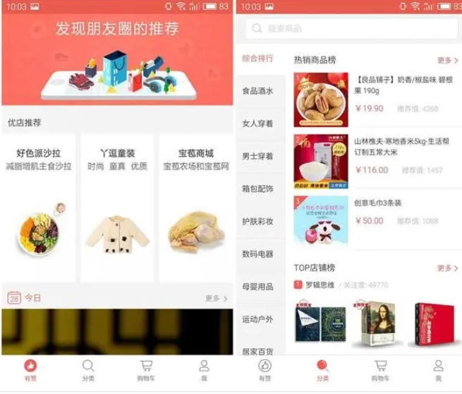 有赞微商城官网电脑版截图