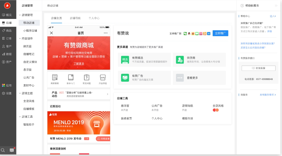 有赞微商城官网电脑版截图