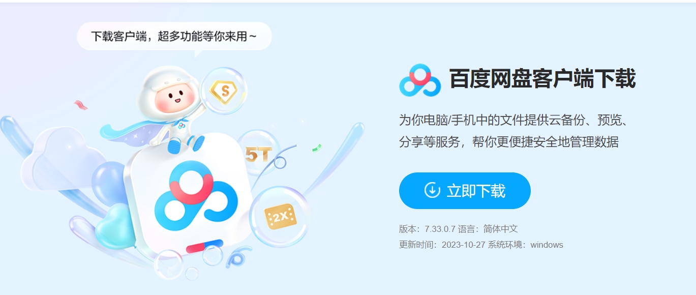 百度云管家(百度云盘)