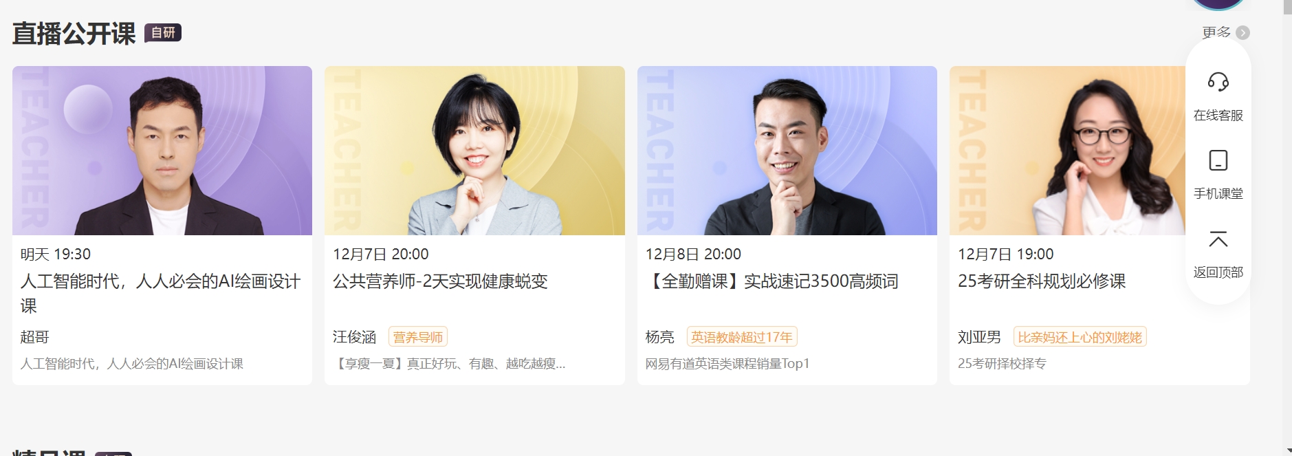 网易云课堂截图