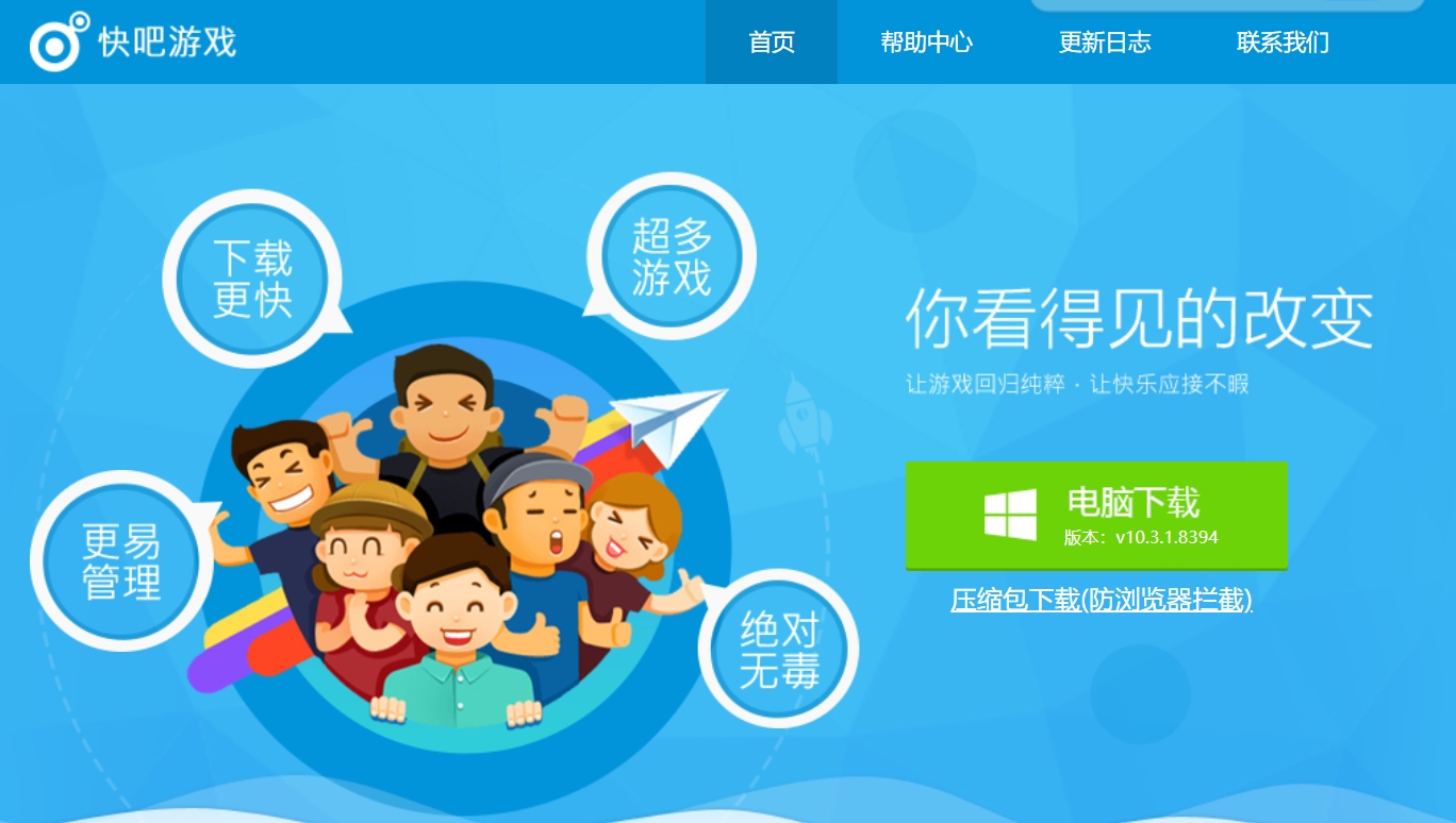 快吧游戏盒官网