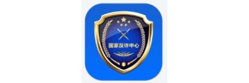 反诈中心段首LOGO