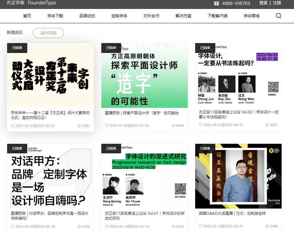 方正字体打包截图