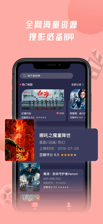 电影天堂app