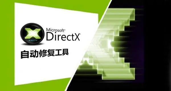 DirectX Repair怎么使用