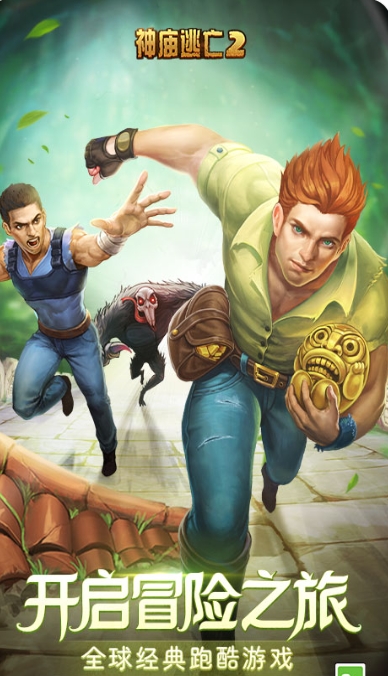 神庙逃亡2在线使用网页版