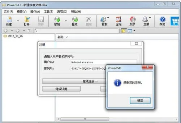 PowerISO(64bit)截图