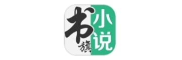 书旗小说段首LOGO
