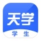 天学网学生端