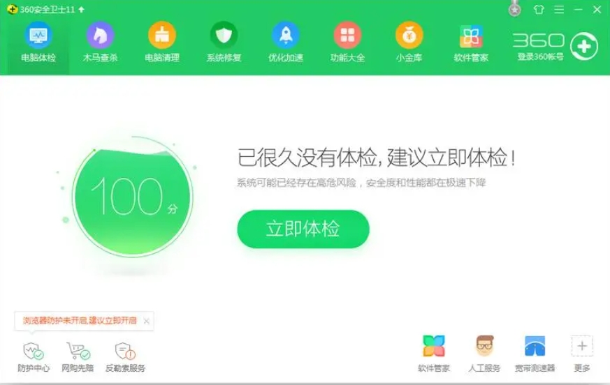 360安全卫士截图