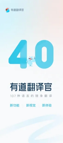 有道翻译官截图