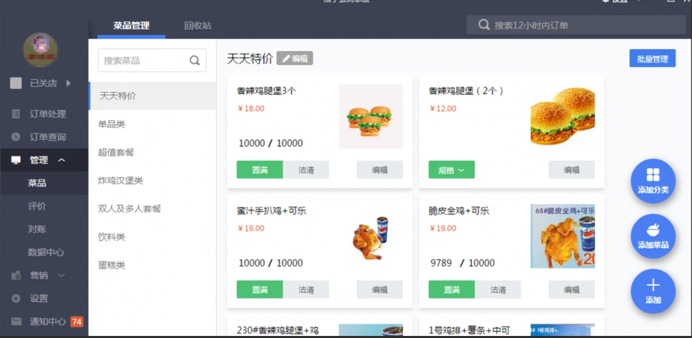 饿了么商家版电脑版
