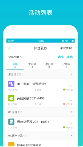云班课互动教学电脑版截图