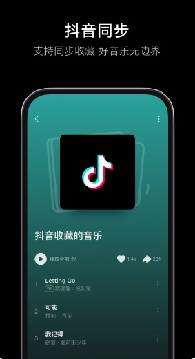 汽水音乐截图