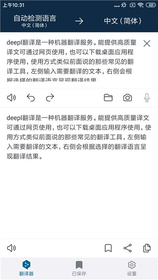 deepl下载安装 deepl截图
