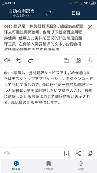 deepl下载官方版 deepl截图
