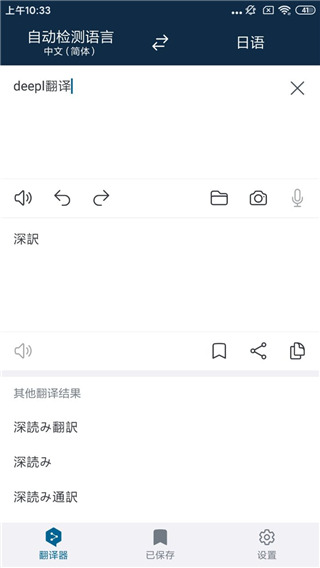 deepl在线使用网页版 deepl截图