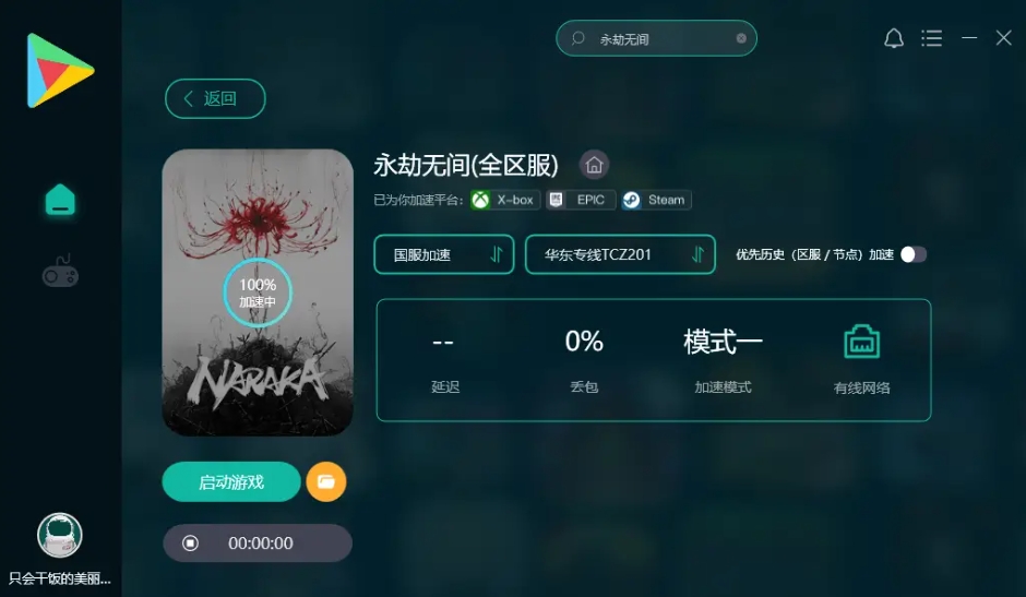 OurPlay加速器模拟器二合一截图