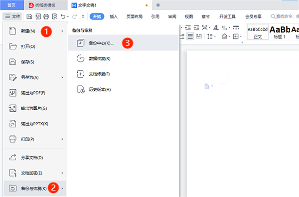 WPS Office怎么使用