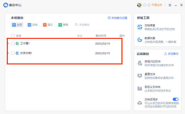 WPS Office软件下载