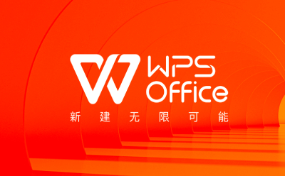 金山WPS Office段首LOGO