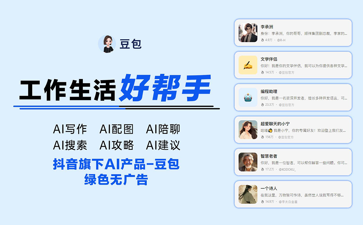 豆包电脑版下载安装