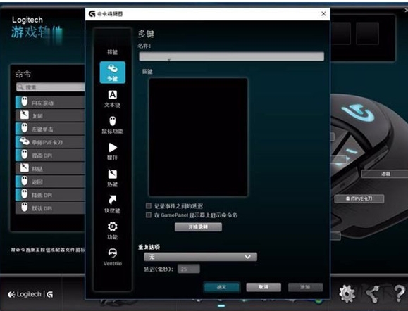 Logitech罗技游戏软件