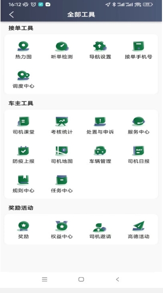 纷享出行司机端截图