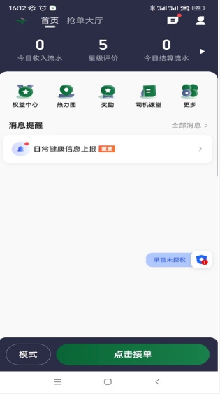 纷享出行司机端截图