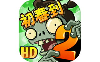 植物大战僵尸长城版段首LOGO