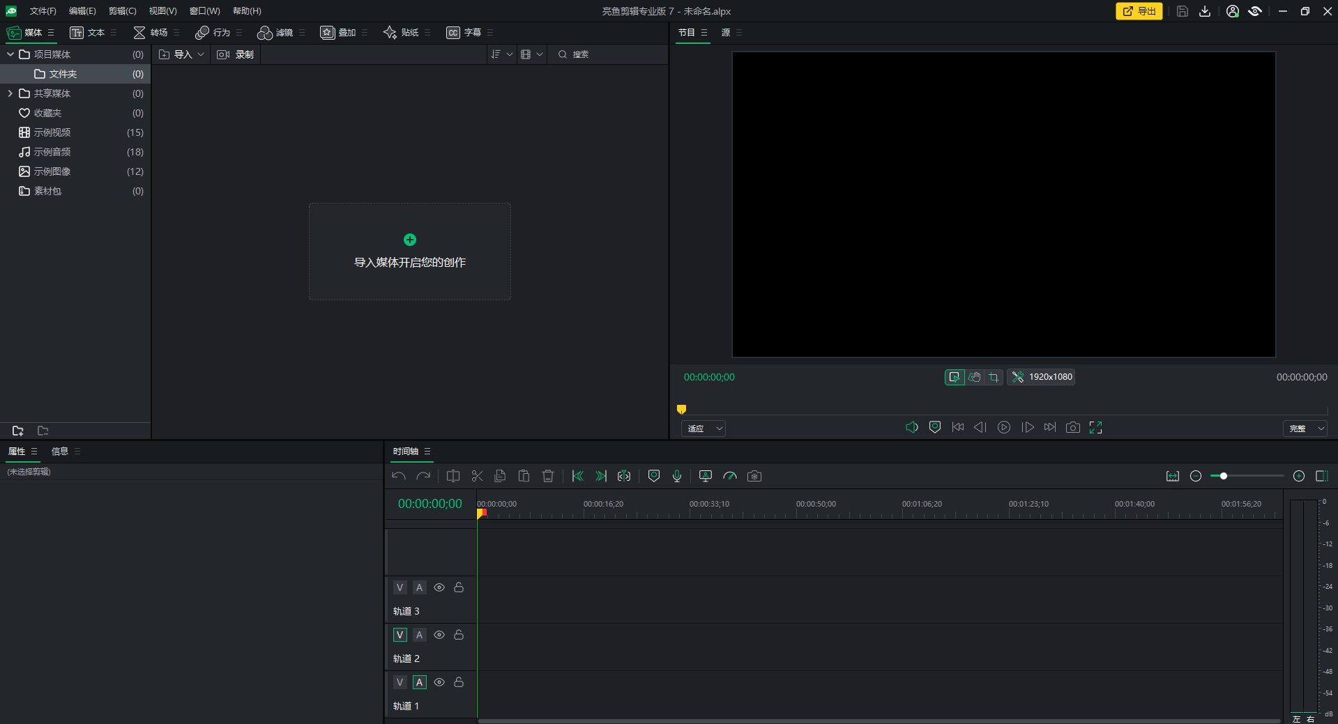亮鱼剪辑专业版截图