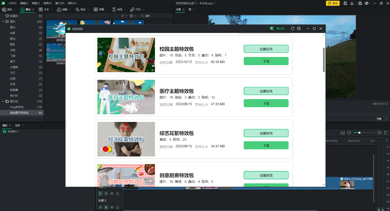 亮鱼剪辑专业版截图