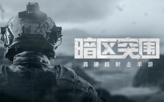 暗区突围国际服下载安装 暗区突围国际服下载安装